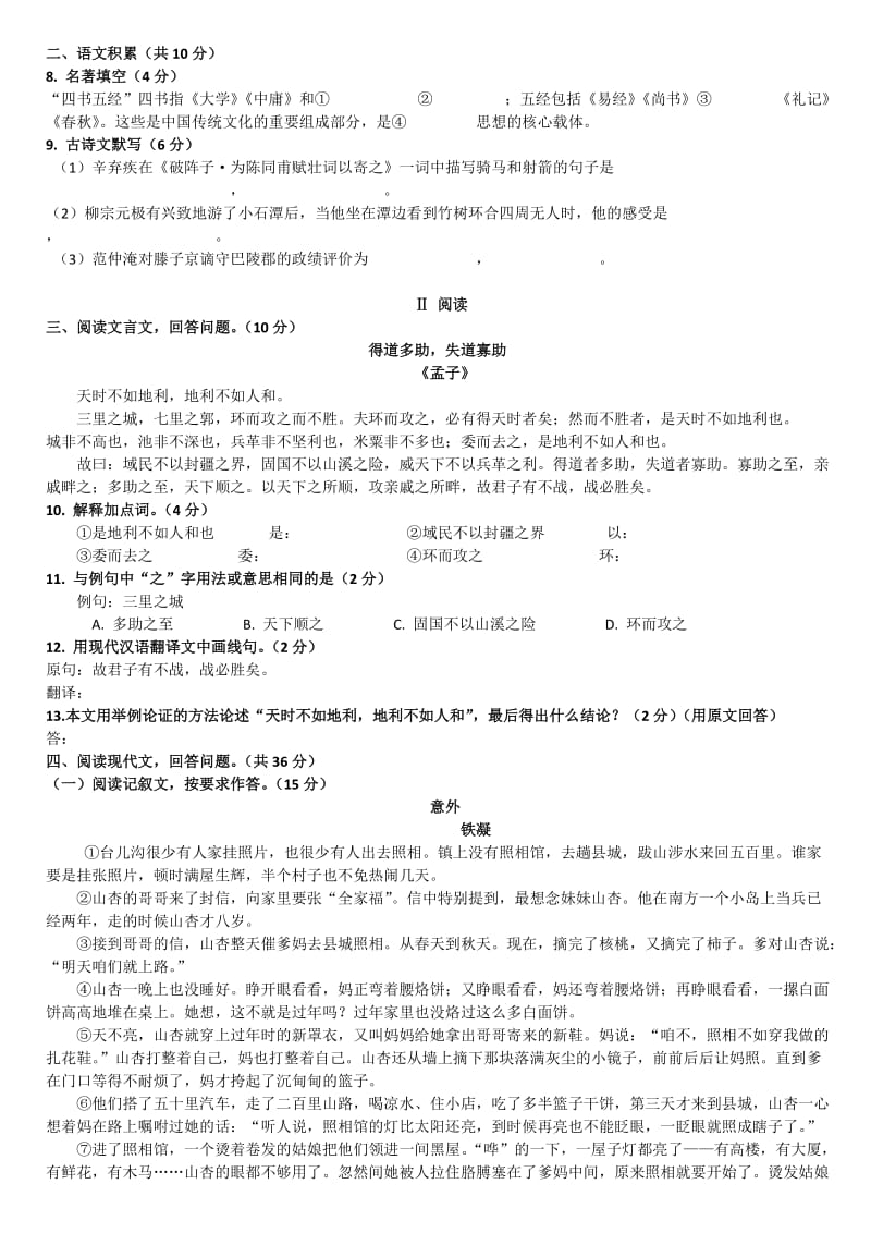 2014通州语文初三一模及答案.docx_第2页