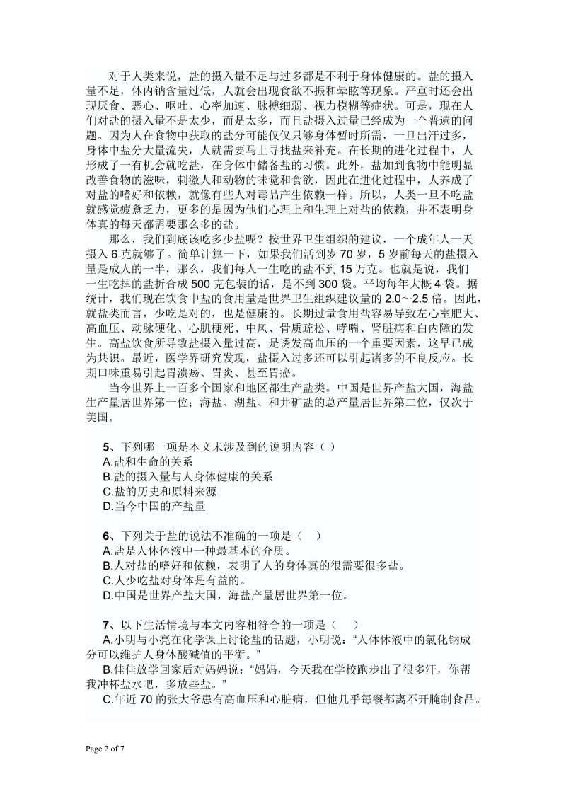 2012年蔡甸区八年级语文三月月考试卷(word版有答案).doc_第2页