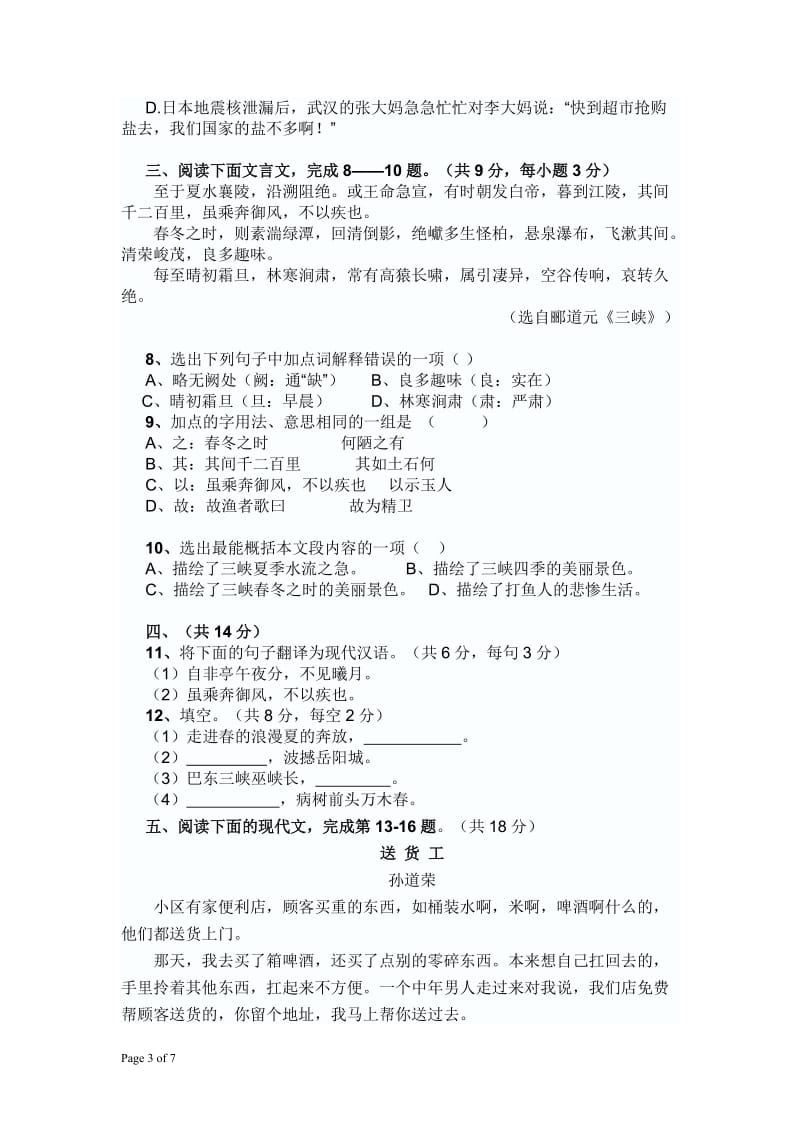 2012年蔡甸区八年级语文三月月考试卷(word版有答案).doc_第3页