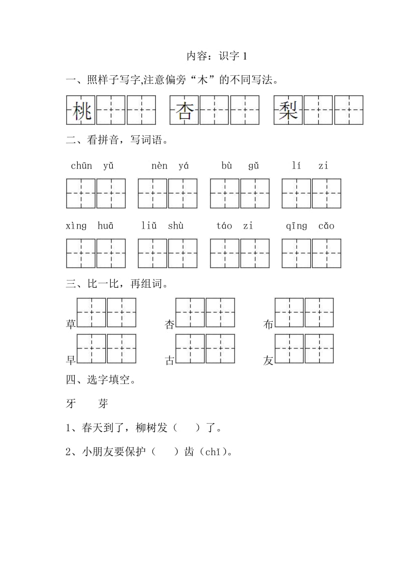 一年级语文下一课一练全册.doc_第3页