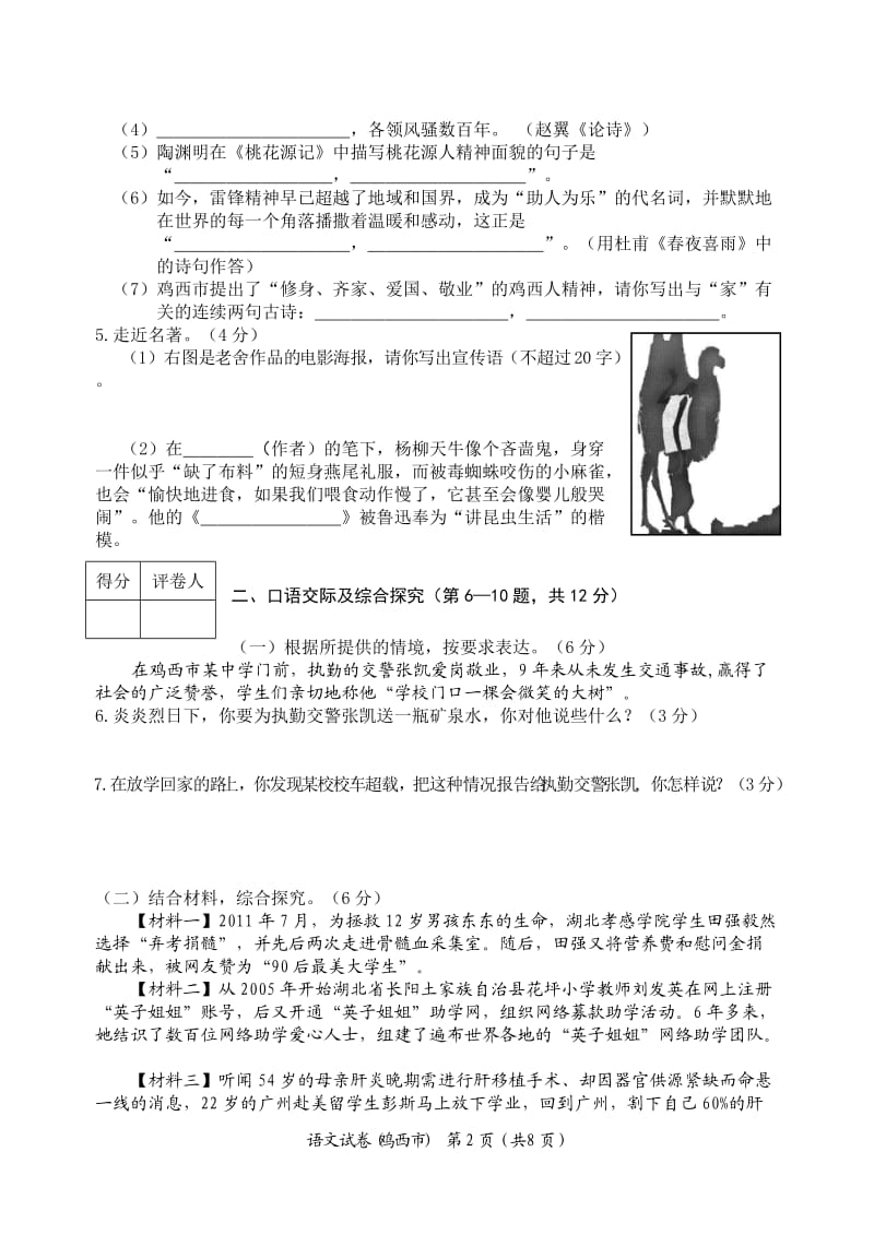 2012年鸡西市中考语文试题.doc_第2页