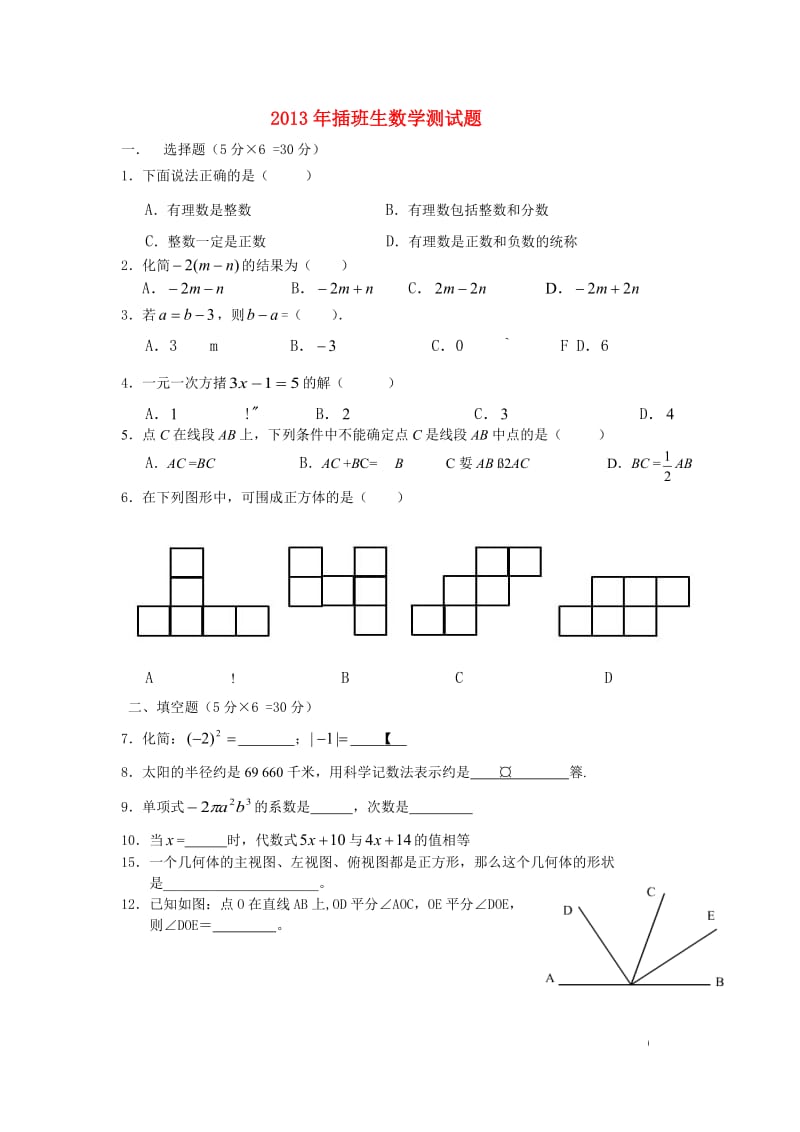 七年级上册数学期末能力测试题A、B卷.doc_第1页