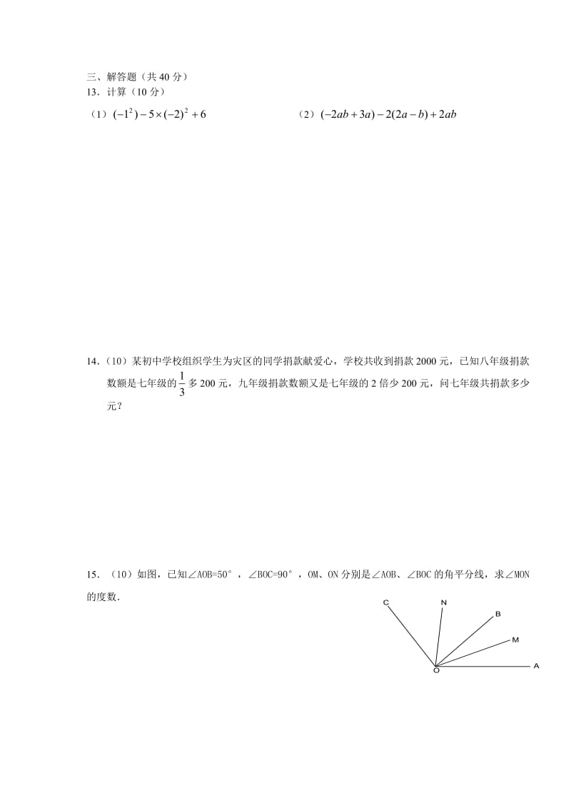 七年级上册数学期末能力测试题A、B卷.doc_第2页