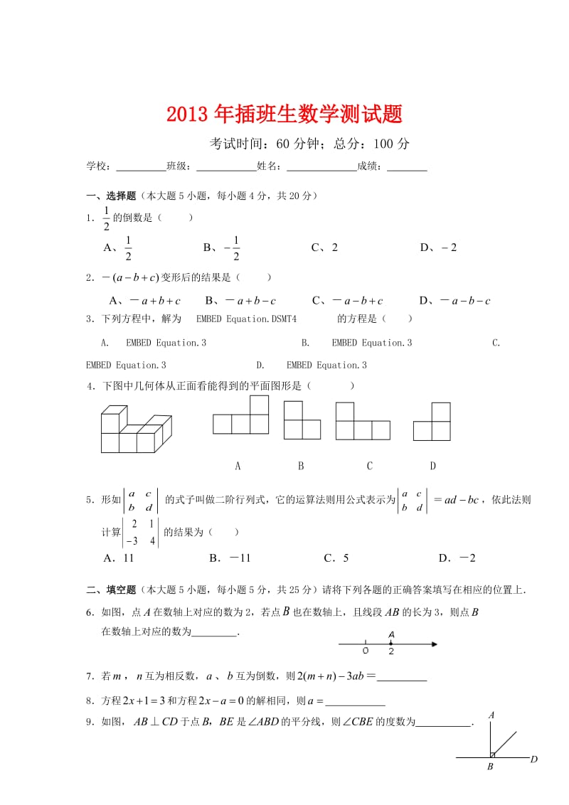 七年级上册数学期末能力测试题A、B卷.doc_第3页