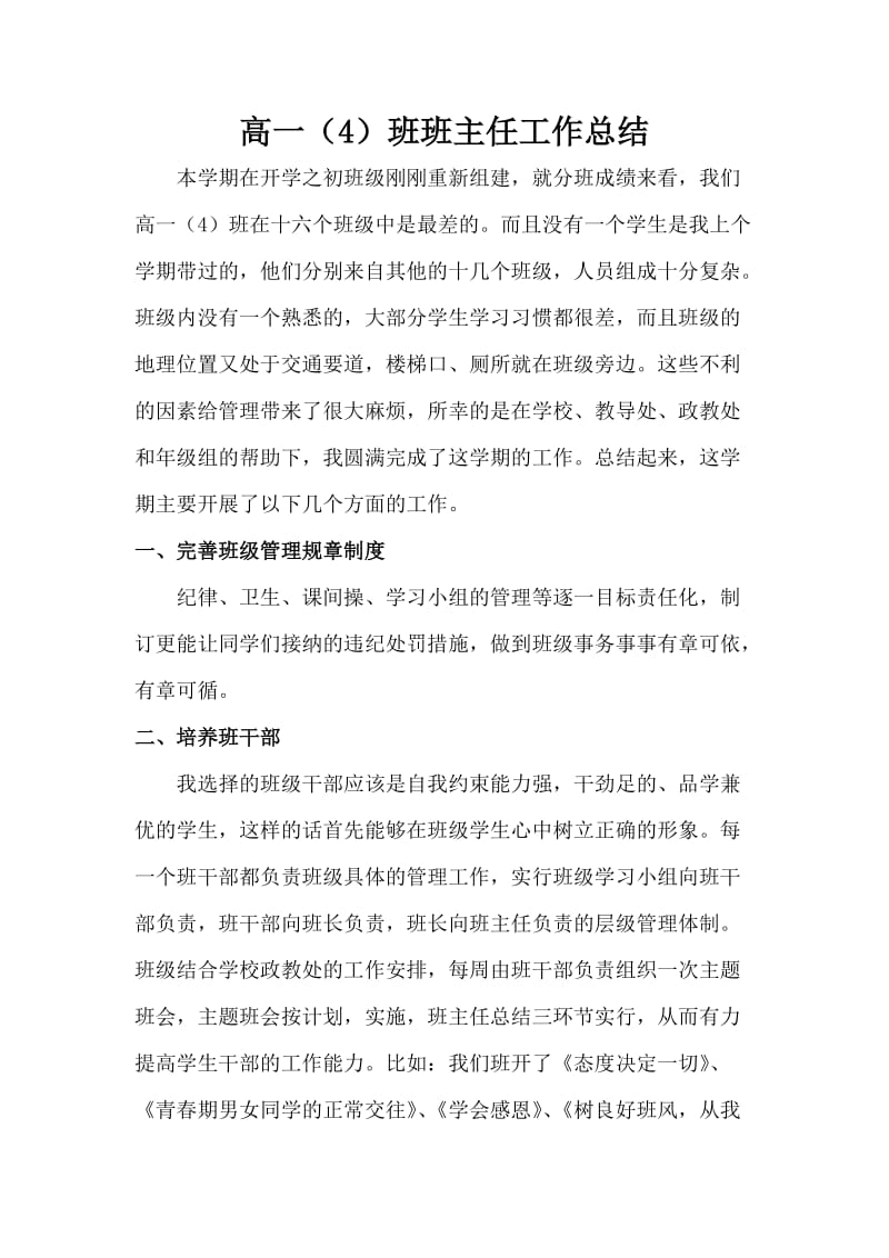 高一班班主任工作总结.doc_第1页