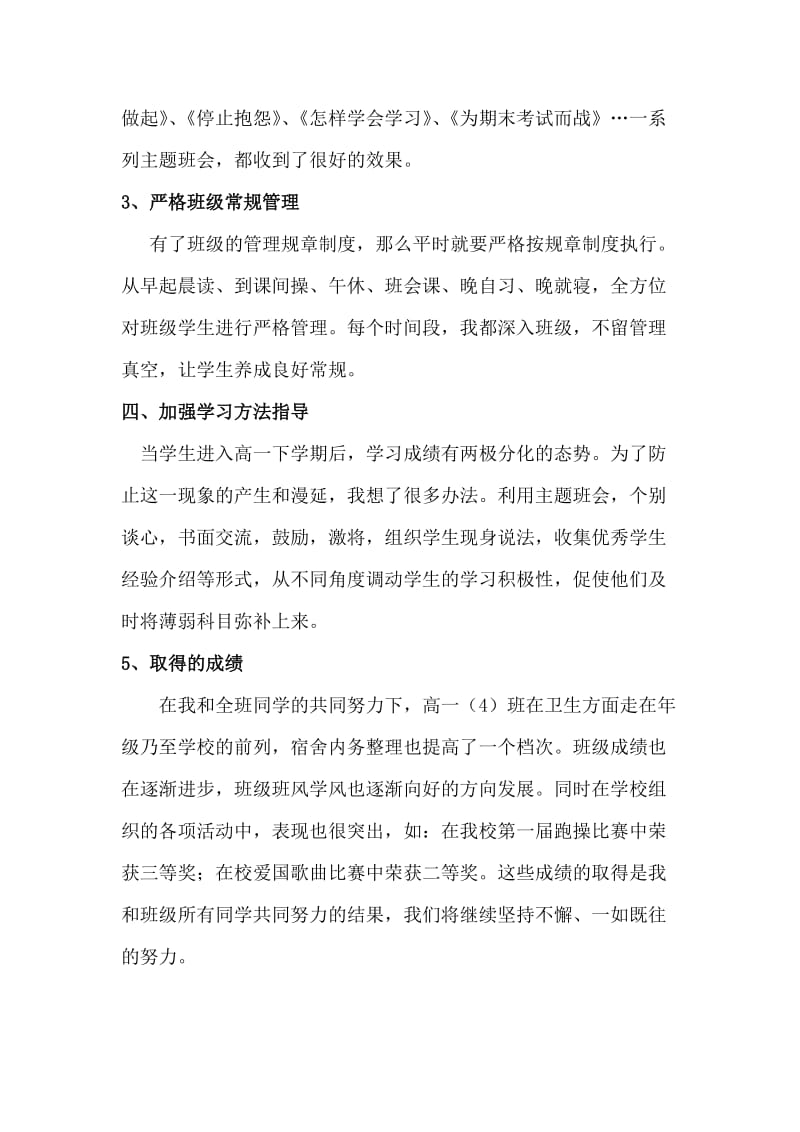 高一班班主任工作总结.doc_第2页