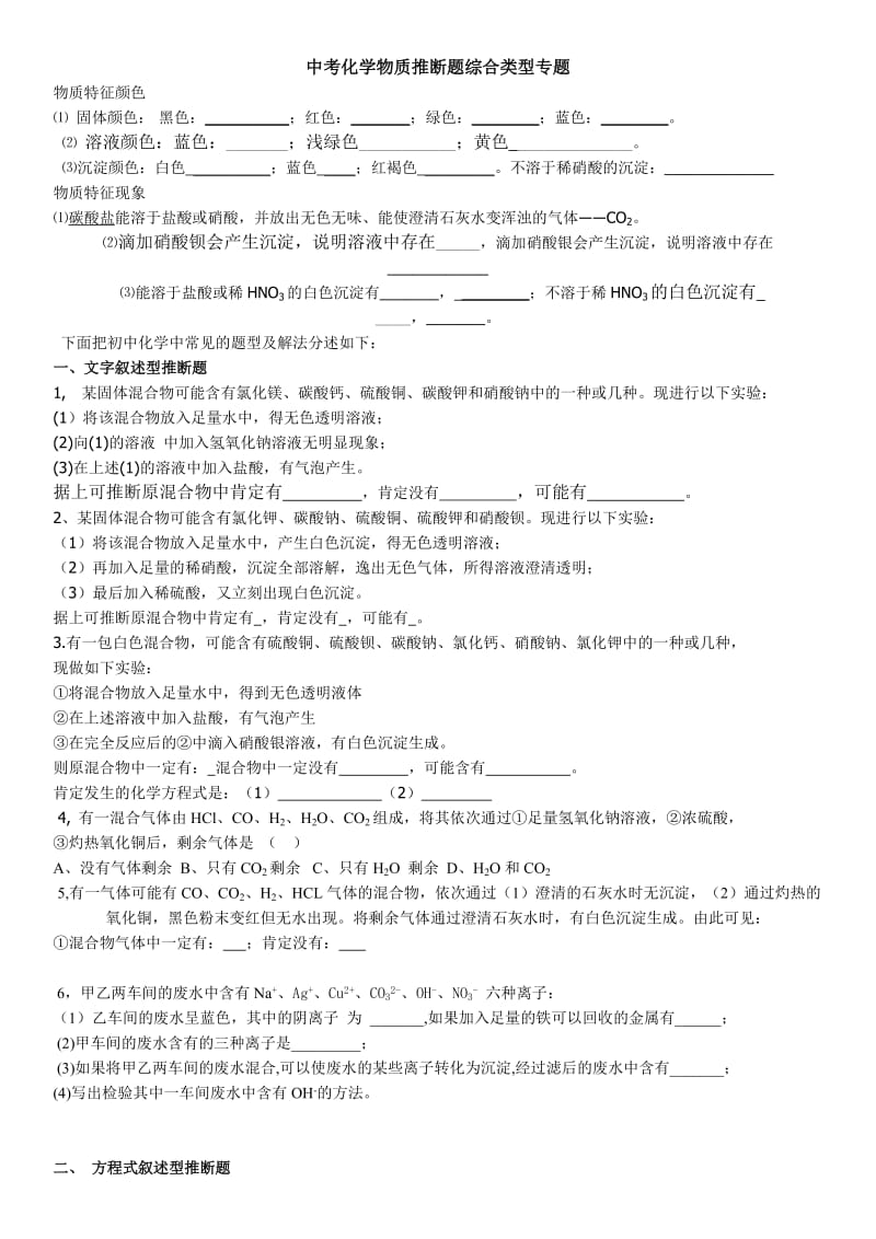 中考化学物质推断题综合类型专题.doc_第1页