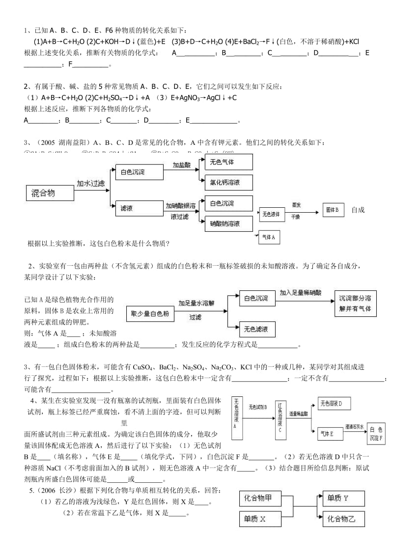 中考化学物质推断题综合类型专题.doc_第2页