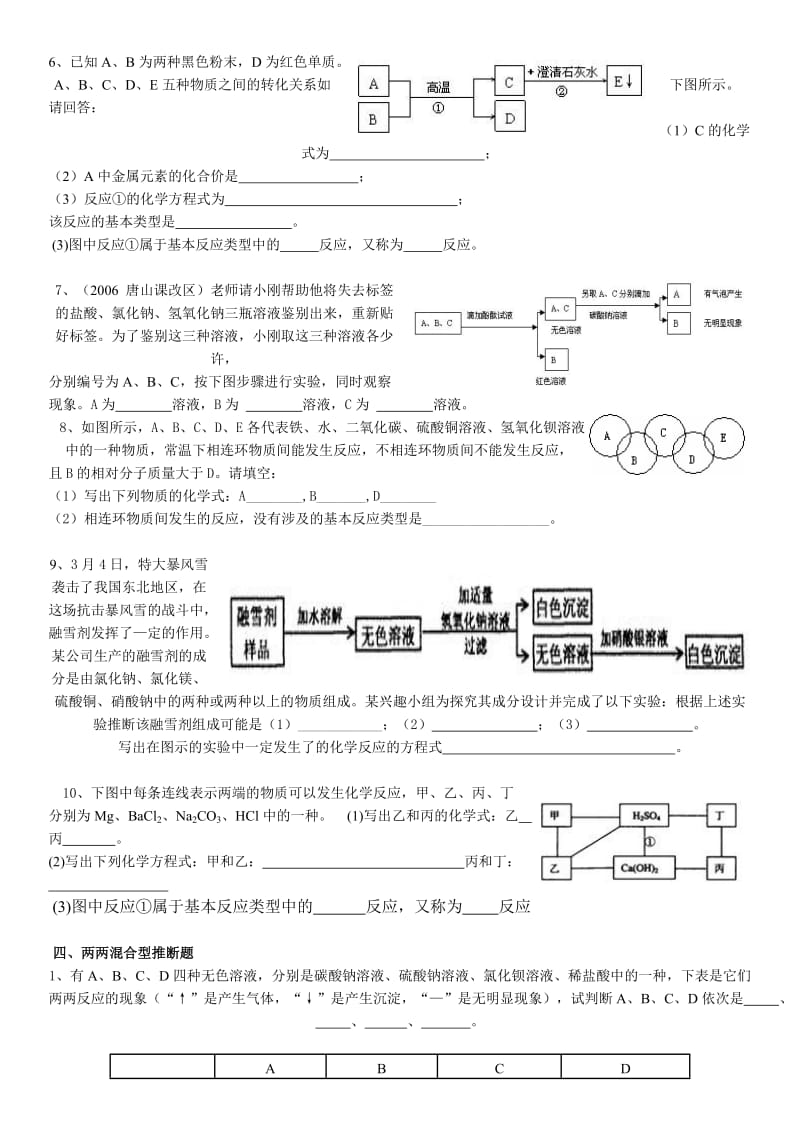 中考化学物质推断题综合类型专题.doc_第3页