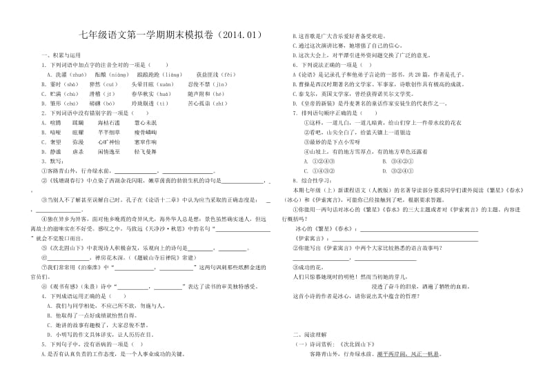 七年级语文第一学期期末模拟卷.doc_第1页