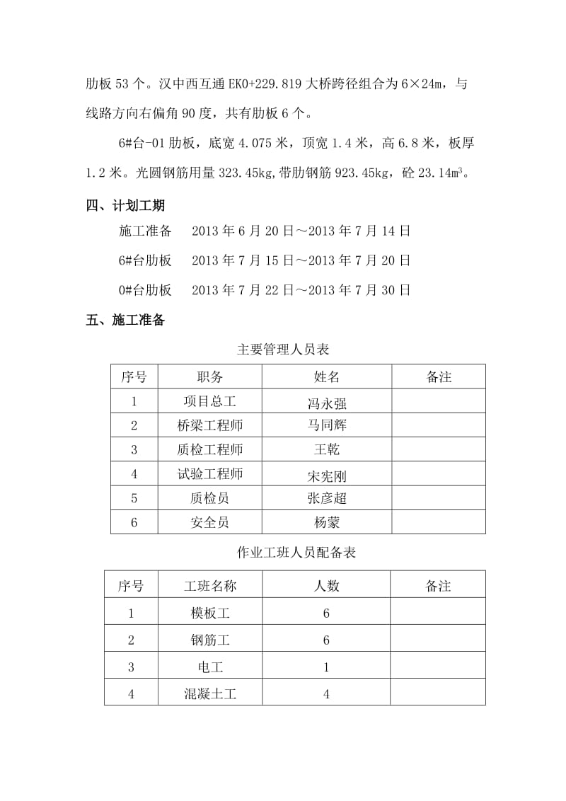 肋板施工组织设计.doc_第3页