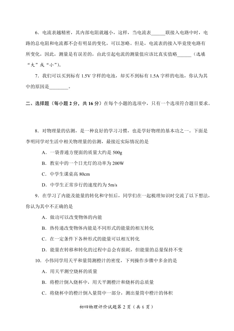 2014濮阳质量检测初中物理试题.doc_第2页