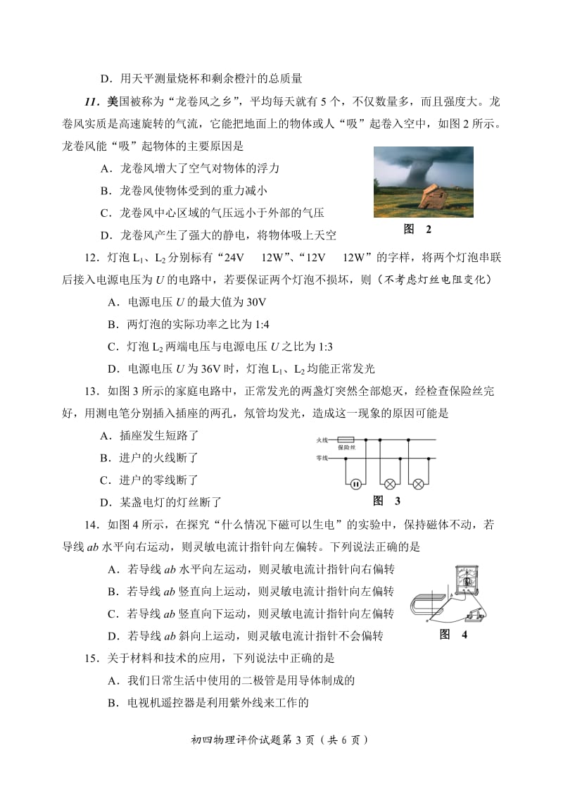 2014濮阳质量检测初中物理试题.doc_第3页