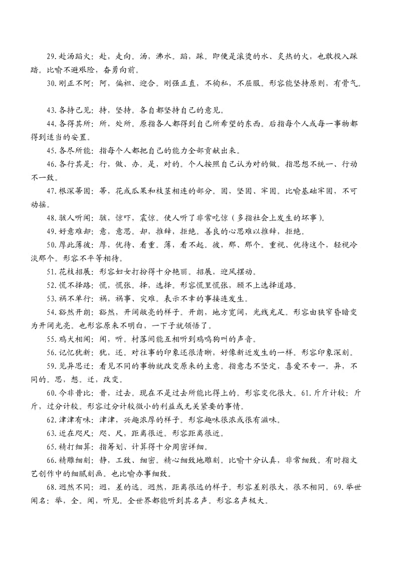 中考语文复习100条成语解释.doc_第2页