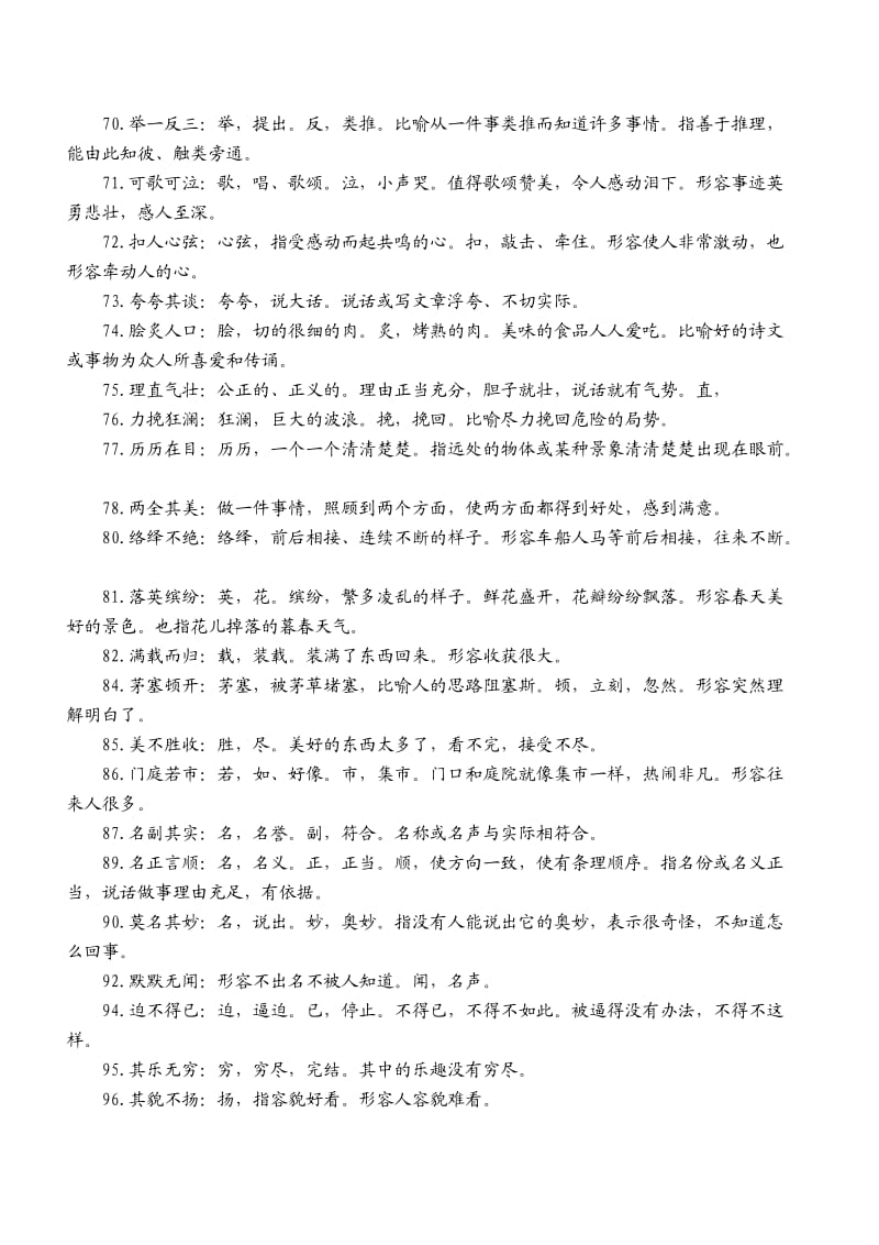 中考语文复习100条成语解释.doc_第3页