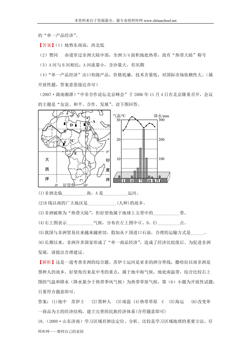 2012年备战中考：专题汇编-非选择题.doc_第2页