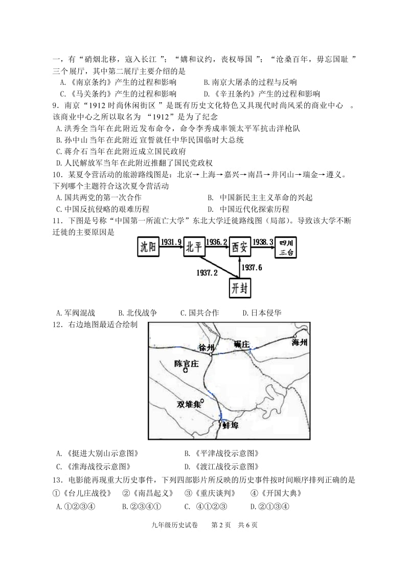 2012届高淳中考历史二模卷.doc_第2页