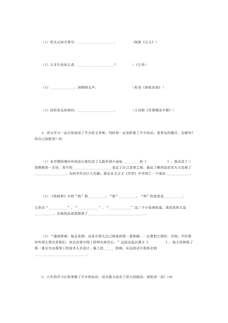 2010学年小学语文毕业试卷.doc_第2页