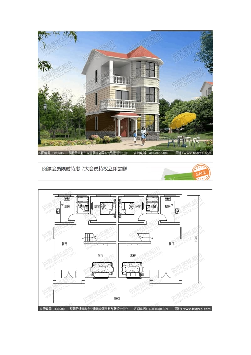 三层带露台双拼自建房屋设计图.doc_第2页