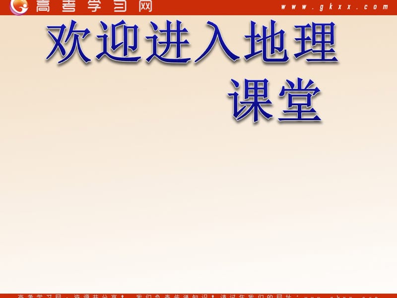 高中地理《大规模的海水运动》课件（20张PPT）（新人教必修1）_第1页