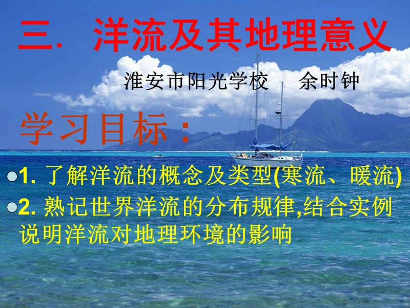 高中地理《大规模的海水运动》课件（20张PPT）（新人教必修1）_第3页