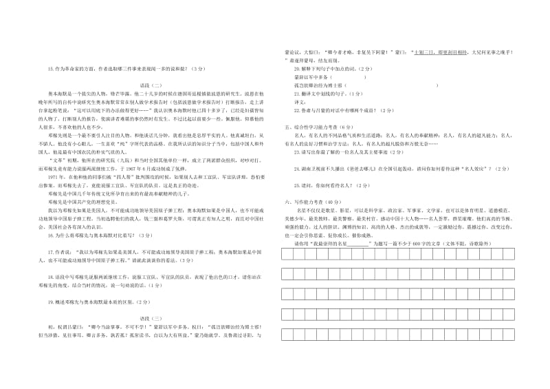 七年级语文下册第三单元测验(自动保存的).doc_第2页