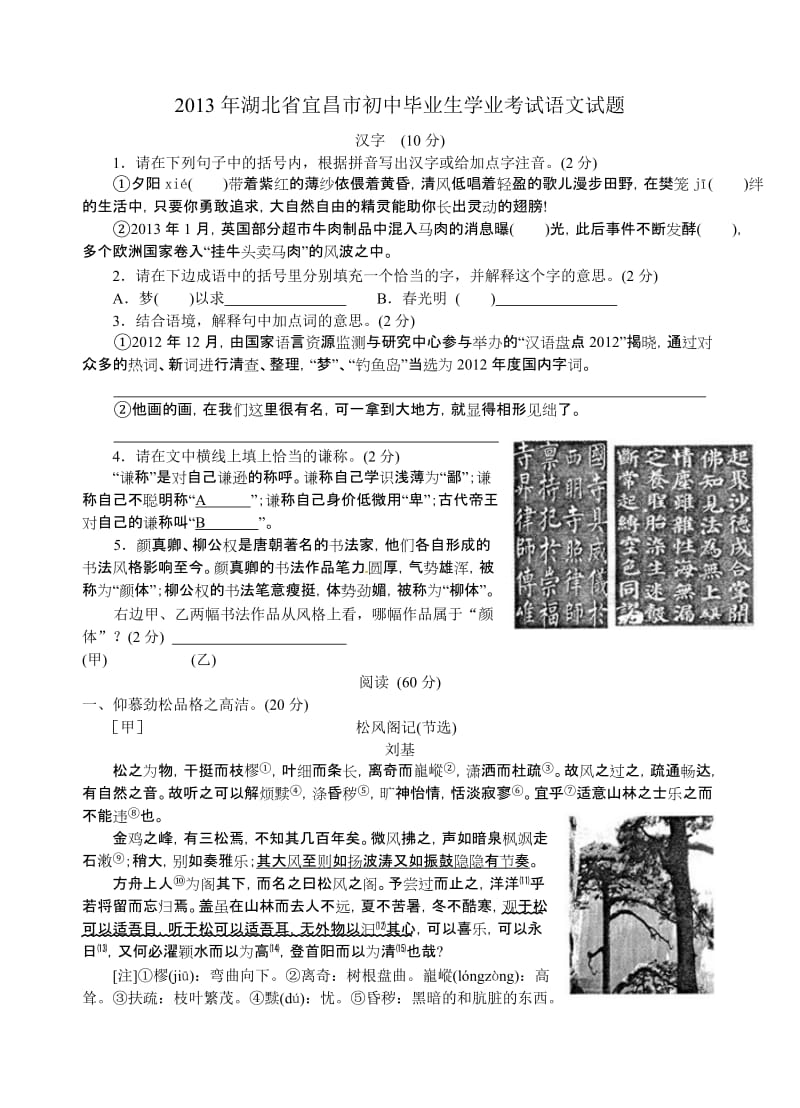 2013年湖北宜昌中考语文试卷及答案.doc_第1页