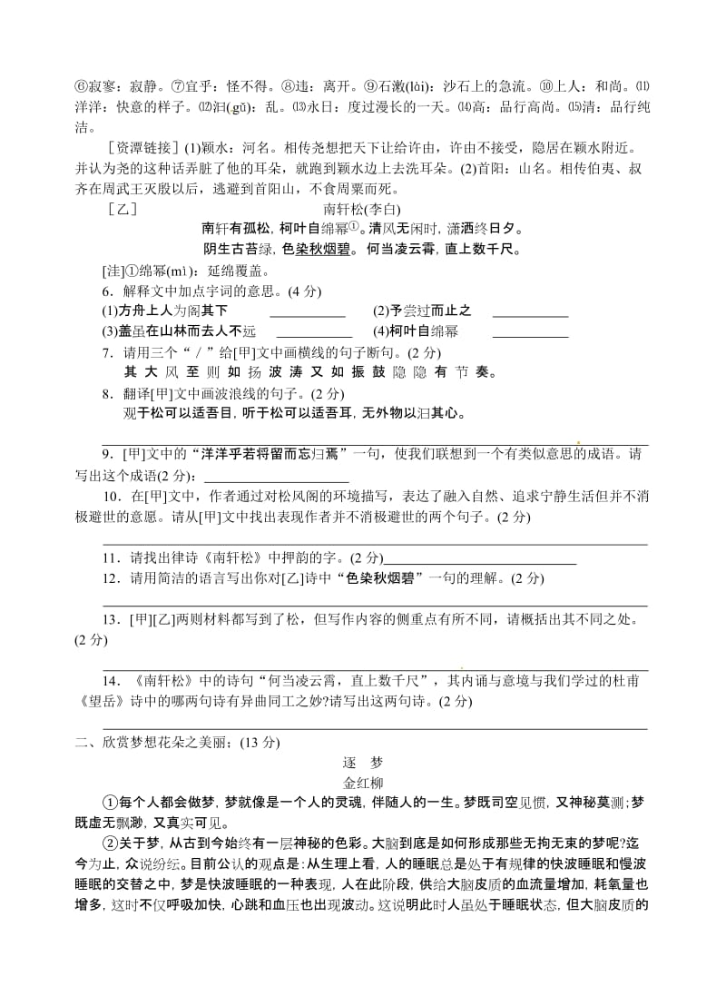 2013年湖北宜昌中考语文试卷及答案.doc_第2页