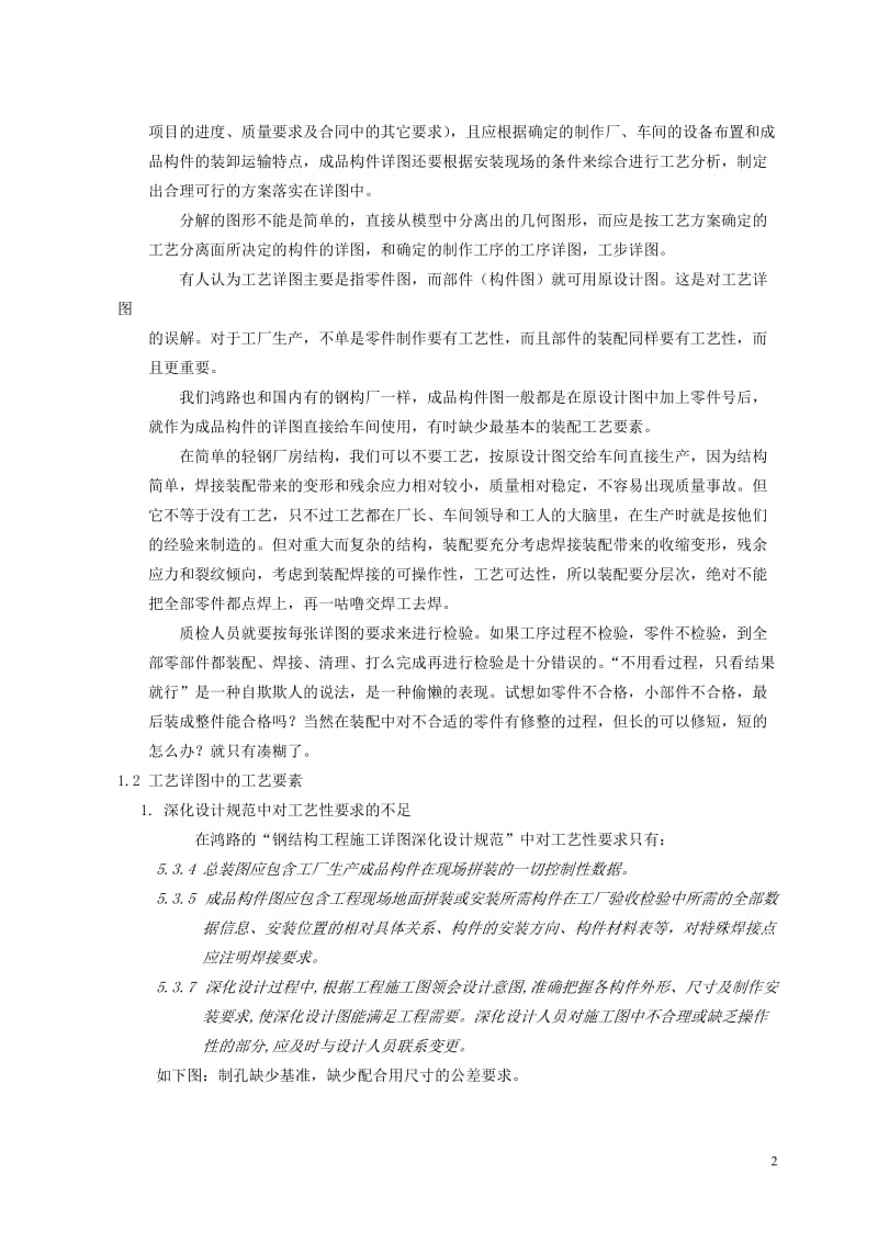 建筑钢结构施工详图.doc_第2页