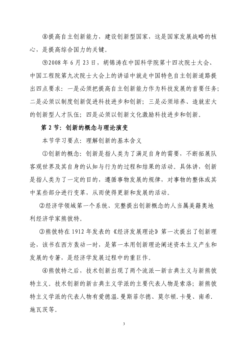 菏泽《专业技术人员创新能力建设读本》自学纲要.doc_第3页