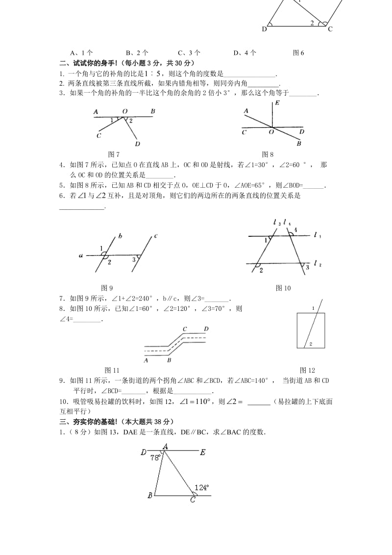 七年级下册第五章相交线与平行线综合复习测试(有答案).doc_第2页