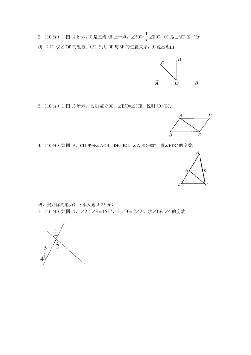 七年级下册第五章相交线与平行线综合复习测试(有答案).doc_第3页