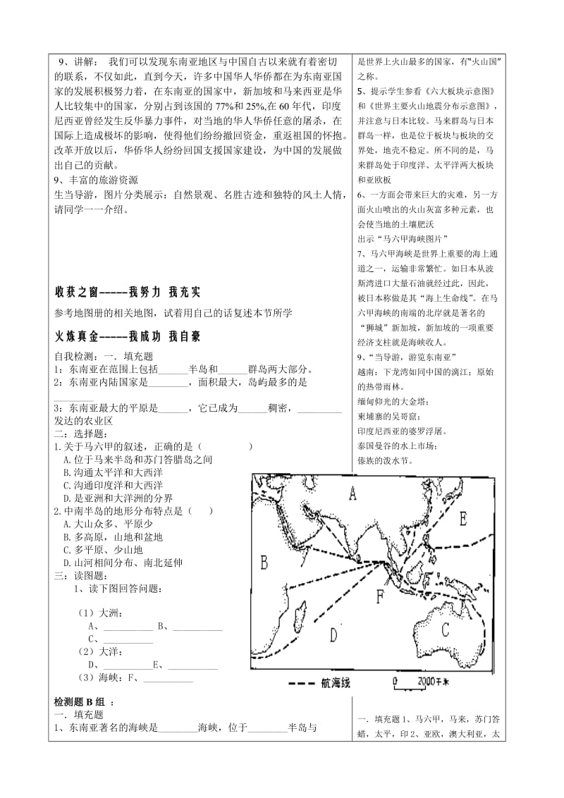 七年级地理下册东南亚导人教新课标版.doc_第2页