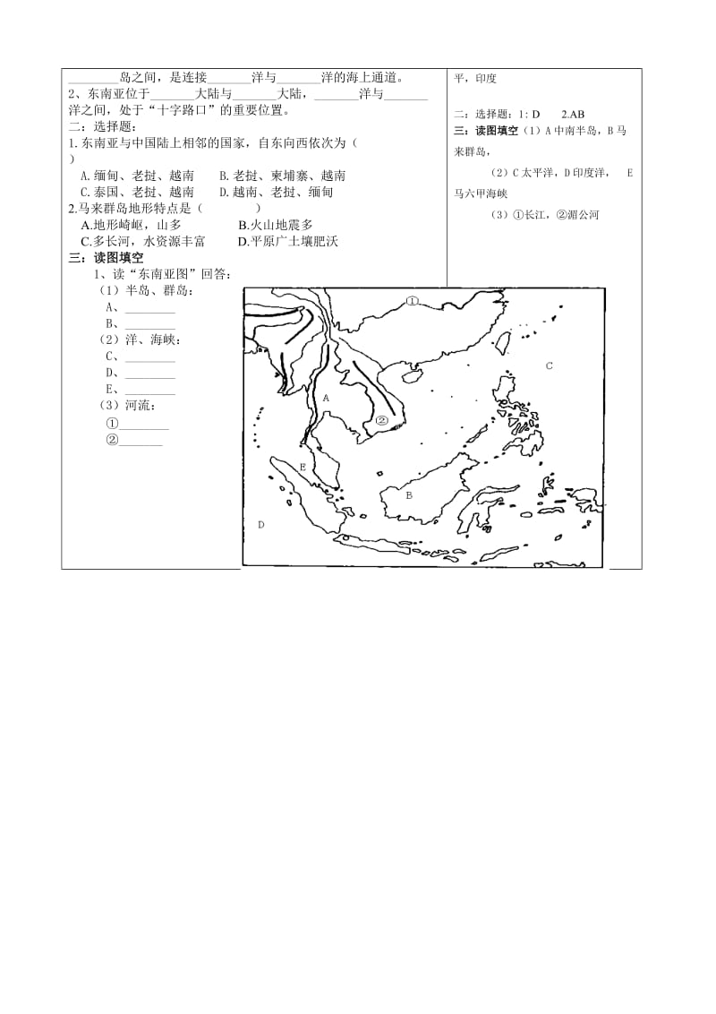 七年级地理下册东南亚导人教新课标版.doc_第3页