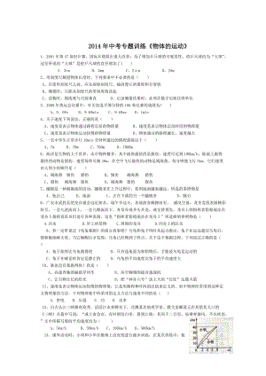 中考復(fù)習(xí)專題《物體的運動》(第五章).doc