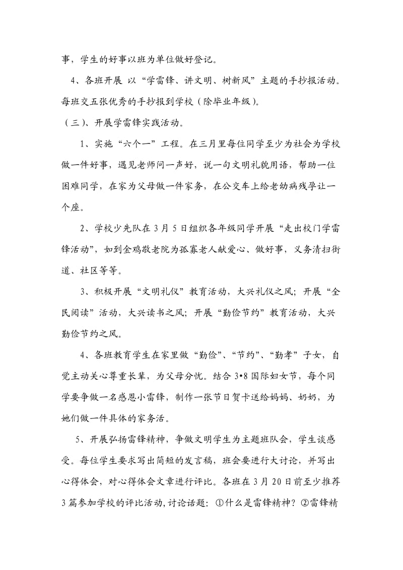 盐亭县金鸡中心小学学雷锋讲文明树新风活动方案.doc_第3页