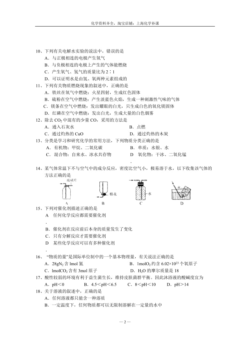 2016年杨浦区初三第一学期期末(一模)化学试题.doc_第2页