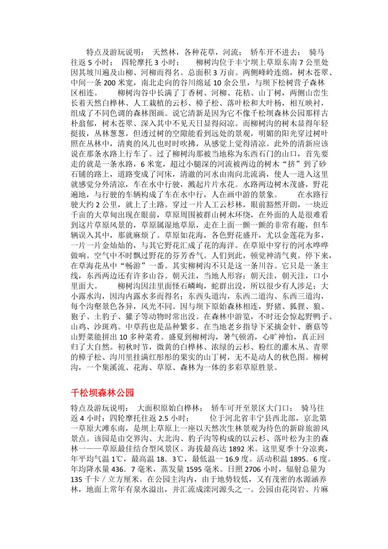 丰宁坝上自驾游计划书.docx_第2页