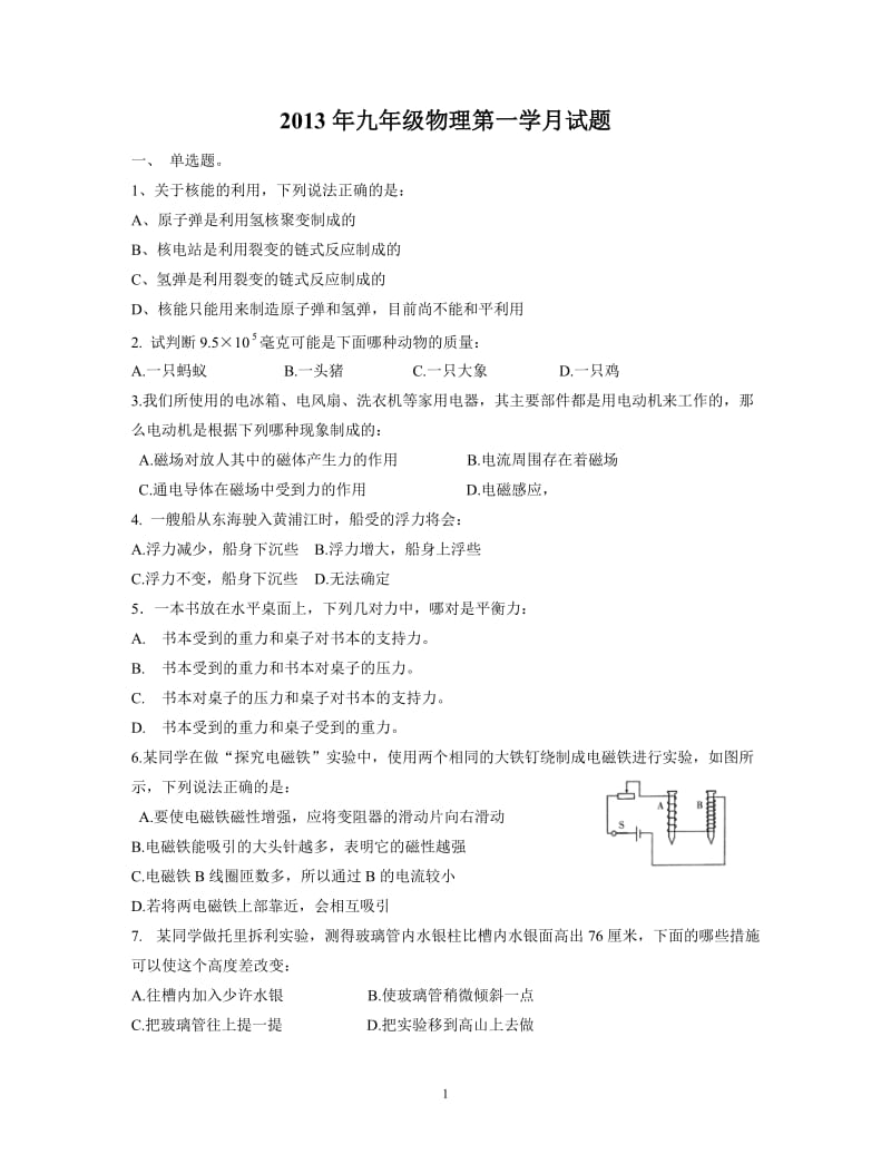 2013年九年级物理第一学月试题.doc_第1页