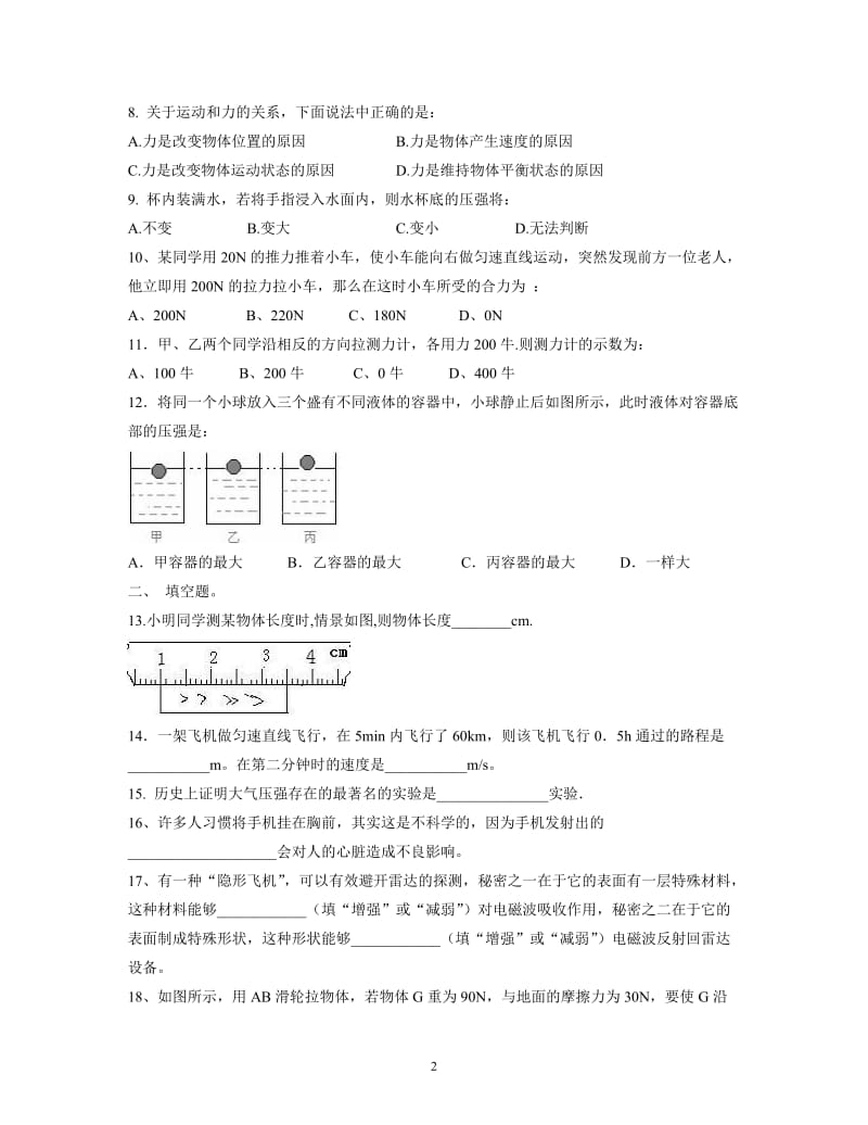 2013年九年级物理第一学月试题.doc_第2页