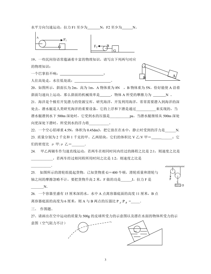 2013年九年级物理第一学月试题.doc_第3页