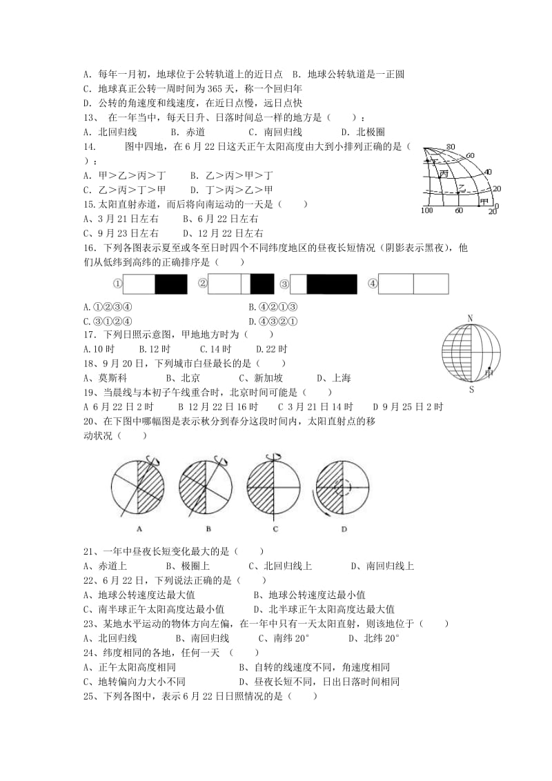 中山市实验高级中学10-11学年高一上学期期中考试(地理)(无答案).doc_第2页