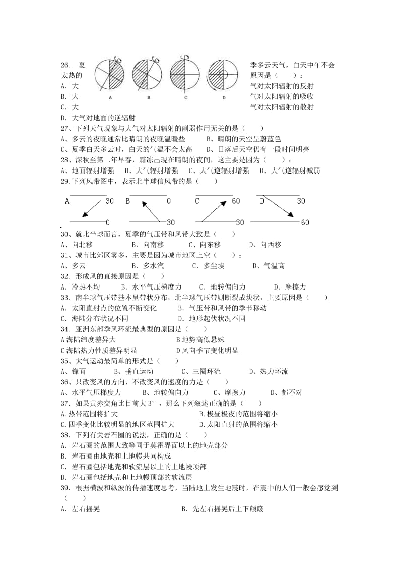 中山市实验高级中学10-11学年高一上学期期中考试(地理)(无答案).doc_第3页