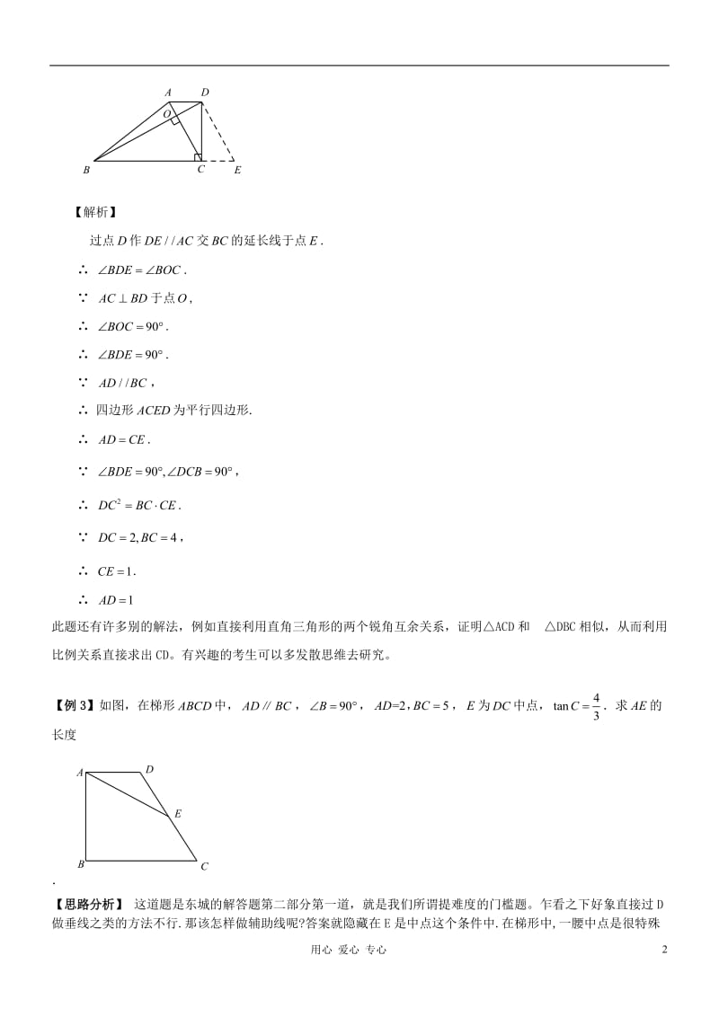 2012年中考数学第二轮复习专题讲解线段角的计算证明问题.doc_第2页