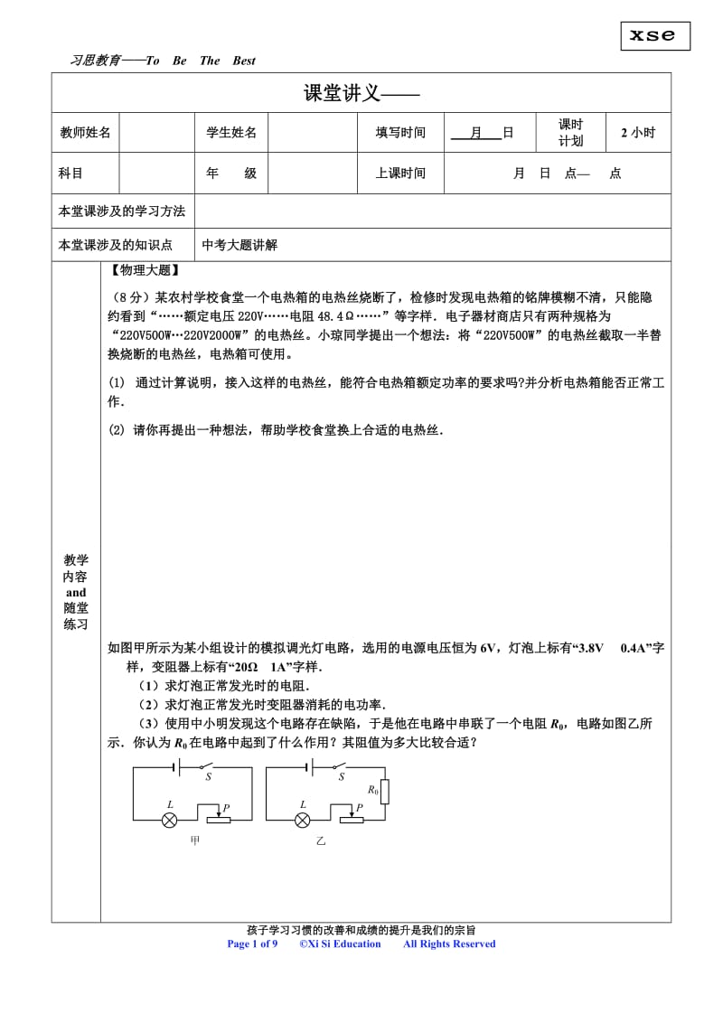 2014年中考大题知识点.doc_第1页