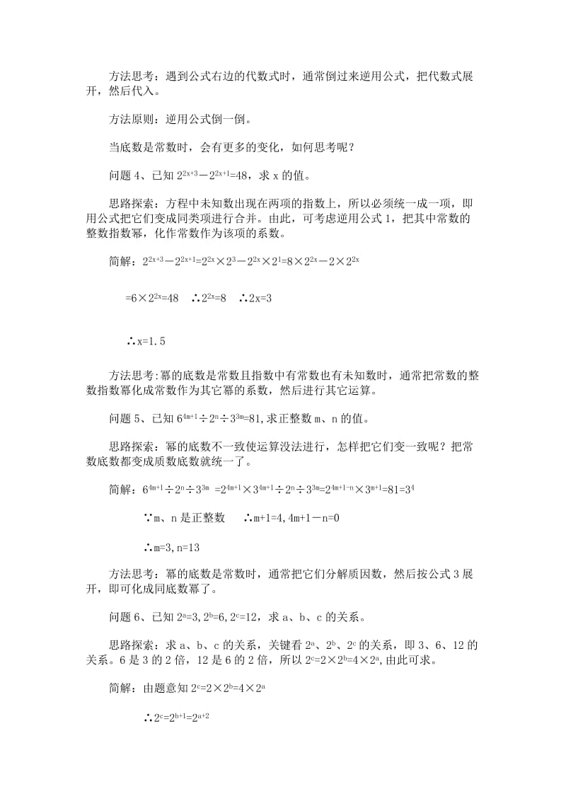 幂的运算方法总结.doc_第2页