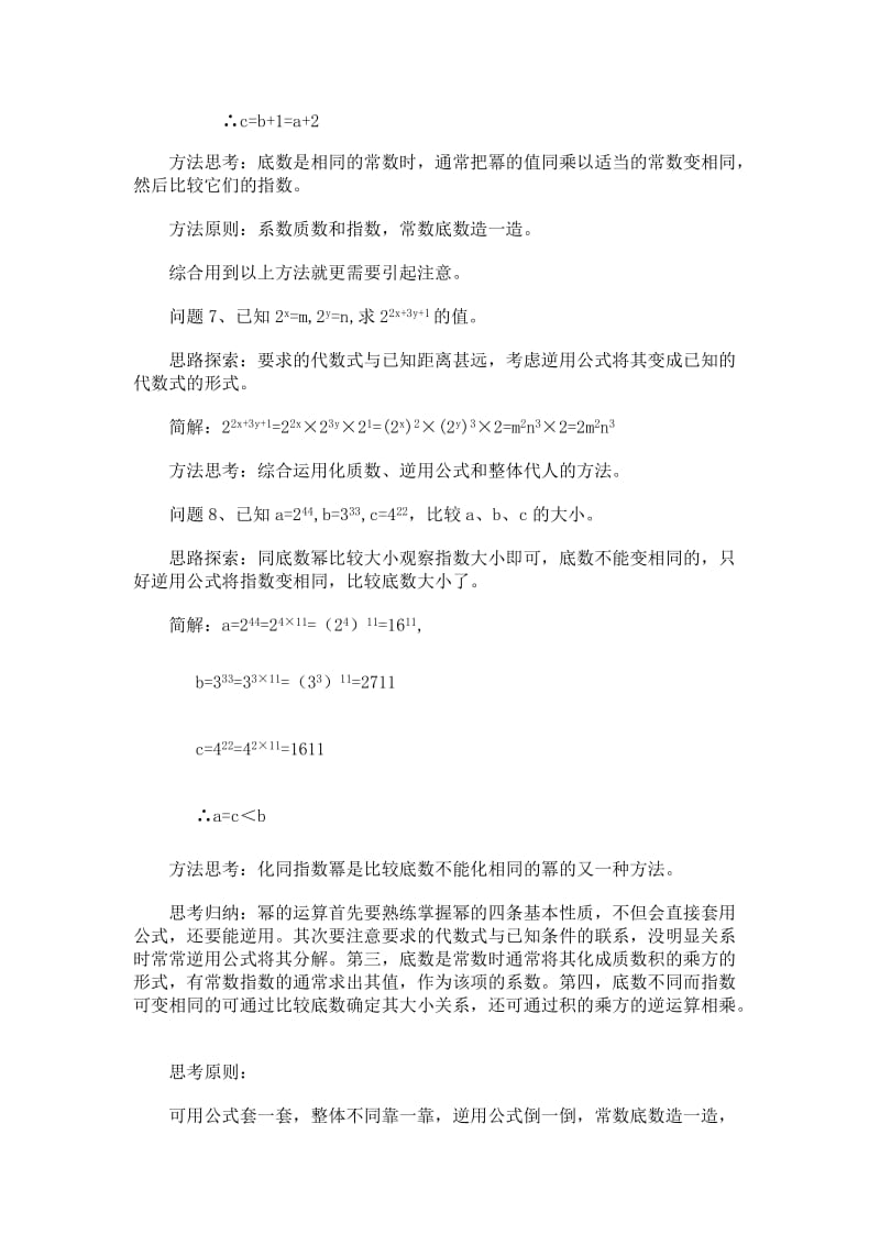 幂的运算方法总结.doc_第3页