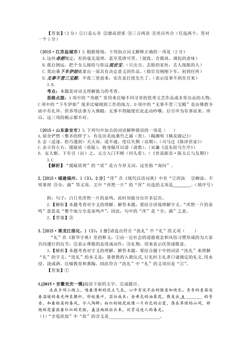 2015年中考辽宁省丹东市文综(历史部分)试题(word版,含答案).doc_第3页