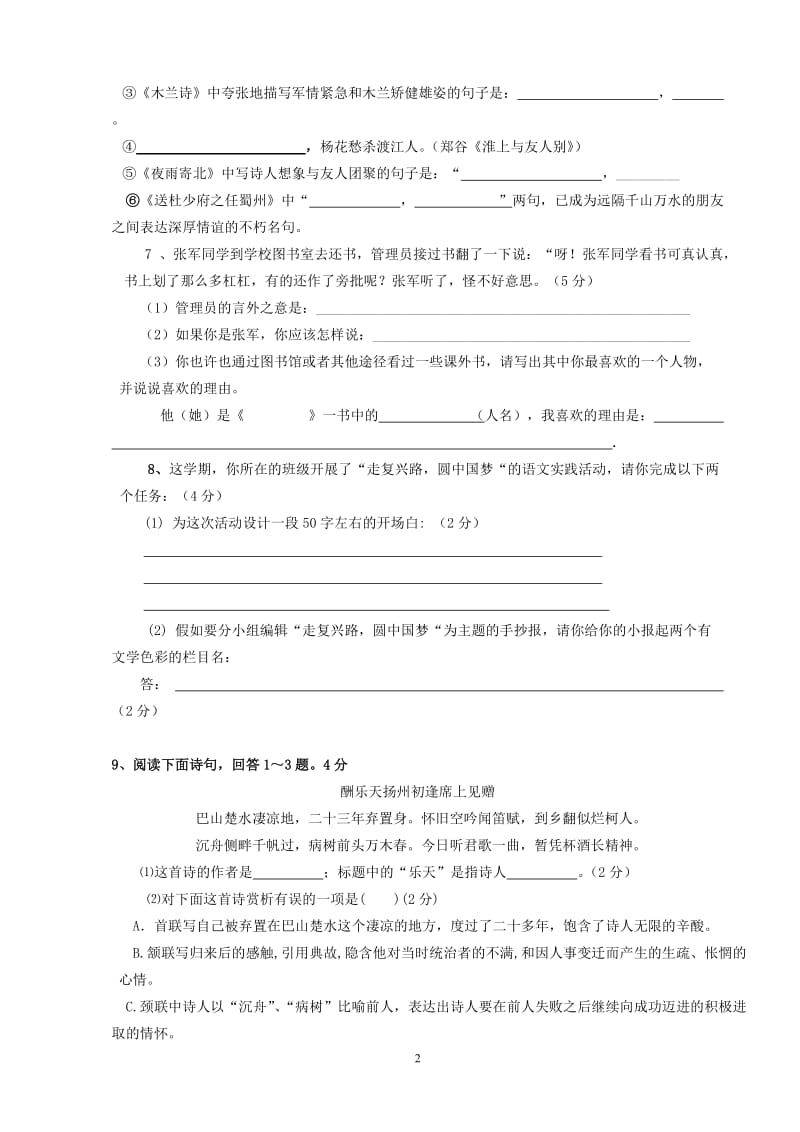 2013-2014(上)七年级语文半期测试题(含答案).doc_第2页