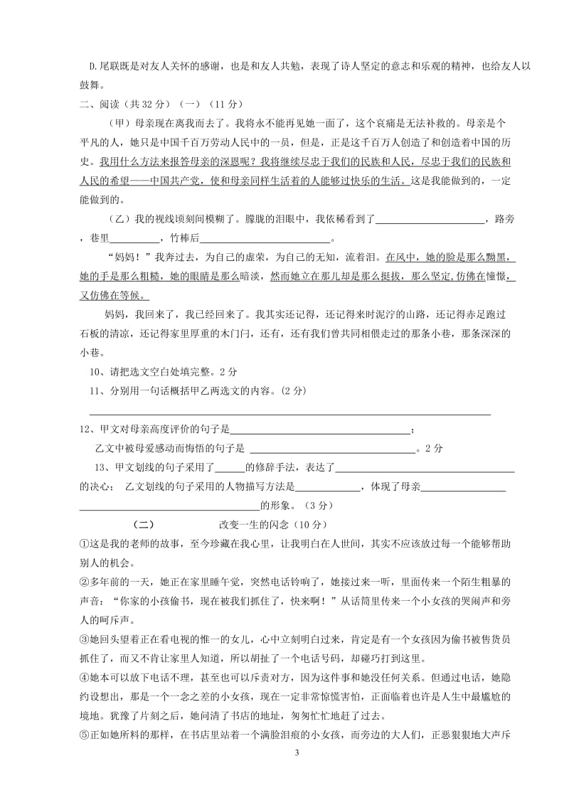 2013-2014(上)七年级语文半期测试题(含答案).doc_第3页